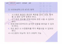 [조직행동론]두뇌로서의 조직에 관한 이해-15