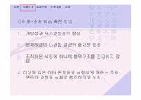 [조직행동론]두뇌로서의 조직에 관한 이해-16