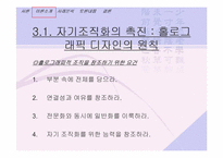 [조직행동론]두뇌로서의 조직에 관한 이해-19