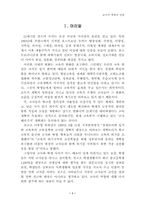 [교육학개론]교사의 역할과 권한의 문제-2