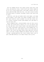 [교육학개론]교사의 역할과 권한의 문제-3