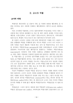 [교육학개론]교사의 역할과 권한의 문제-4