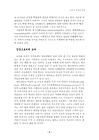 [교육학개론]교사의 역할과 권한의 문제-6