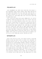 [교육학개론]교사의 역할과 권한의 문제-7