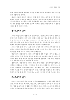 [교육학개론]교사의 역할과 권한의 문제-8