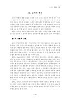 [교육학개론]교사의 역할과 권한의 문제-10