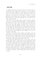 [교육학개론]교사의 역할과 권한의 문제-12