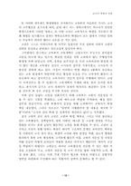 [교육학개론]교사의 역할과 권한의 문제-13
