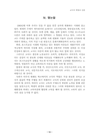 [교육학개론]교사의 역할과 권한의 문제-14