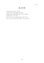 [교육학개론]교사의 역할과 권한의 문제-15