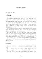 [교육학개론]미래사회와 미래교육-2