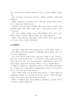 [교육학개론]미래사회와 미래교육-3