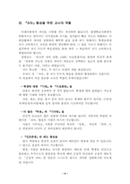 [교육학개론]미래사회와 미래교육-7