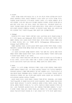 [교육사회학]우리나라 문화적 맥락 속에서의 상호주관적 경험의 의미에 대한 해석학적 연구-3