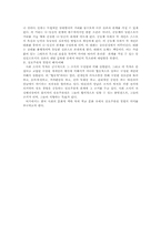 [교육사회학]우리나라 문화적 맥락 속에서의 상호주관적 경험의 의미에 대한 해석학적 연구-4