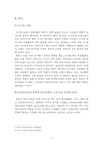 [학사][도시행정]인천터미널주변의 발전과 문제점-2