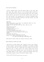 [학사][도시행정]인천터미널주변의 발전과 문제점-3