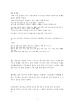 [학사][도시행정]인천터미널주변의 발전과 문제점-4