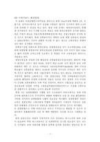 [학사][도시행정]인천터미널주변의 발전과 문제점-7