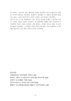 [학사][도시행정]인천터미널주변의 발전과 문제점-9