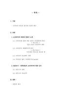 [졸업][온라인저작권] 소리바다 파동에 관한 분석과 대안 모색-2