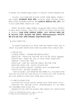 [교육사회학]청소년 발달과 청소년 문화-2