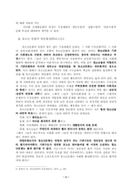 [교육사회학]청소년 발달과 청소년 문화-3