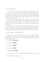 [교육사회학]청소년 발달과 청소년 문화-4