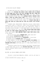[교육사회학]청소년 발달과 청소년 문화-6