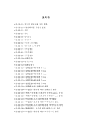 [학사] 이동전화가 청소년문화에 미치는 영향-2