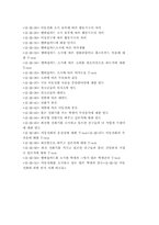 [학사] 이동전화가 청소년문화에 미치는 영향-3