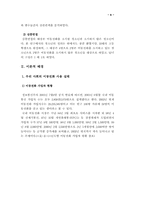 [학사] 이동전화가 청소년문화에 미치는 영향-6