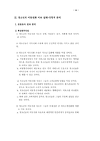[학사] 이동전화가 청소년문화에 미치는 영향-15