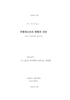[졸업] 비행청소년의 현황과 진단-2