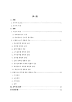 [졸업] 비행청소년의 현황과 진단-3