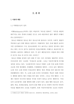 [졸업] 비행청소년의 현황과 진단-6