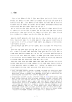 [학사][일본현대사] 기시내각기의 미일안보조약개정   - 보혁대결을 중심으로-3