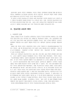[학사][일본현대사] 기시내각기의 미일안보조약개정   - 보혁대결을 중심으로-4