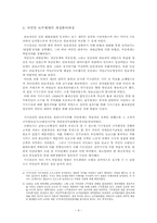 [학사][일본현대사] 기시내각기의 미일안보조약개정   - 보혁대결을 중심으로-5
