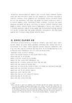 [학사][일본현대사] 기시내각기의 미일안보조약개정   - 보혁대결을 중심으로-6