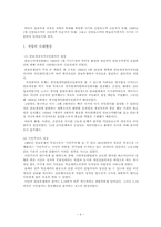[학사][일본현대사] 기시내각기의 미일안보조약개정   - 보혁대결을 중심으로-7