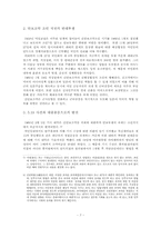 [학사][일본현대사] 기시내각기의 미일안보조약개정   - 보혁대결을 중심으로-8
