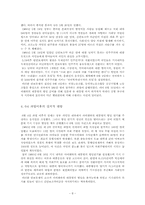 [학사][일본현대사] 기시내각기의 미일안보조약개정   - 보혁대결을 중심으로-9