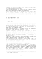 [학사][일본현대사] 기시내각기의 미일안보조약개정   - 보혁대결을 중심으로-10
