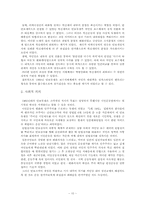 [학사][일본현대사] 기시내각기의 미일안보조약개정   - 보혁대결을 중심으로-11