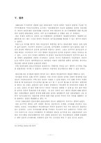 [학사][일본현대사] 기시내각기의 미일안보조약개정   - 보혁대결을 중심으로-12