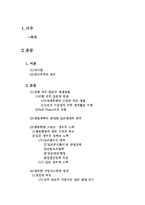[학사][일본경제] 전후에서 고도성장기를 맞이하기까지의 일본의 경제성장 원동력에 대한 연구-2