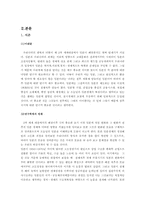 [학사][일본경제] 전후에서 고도성장기를 맞이하기까지의 일본의 경제성장 원동력에 대한 연구-4