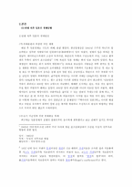 [학사][일본경제] 전후에서 고도성장기를 맞이하기까지의 일본의 경제성장 원동력에 대한 연구-6