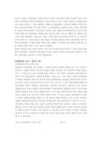 [학사][일본경제] 전후에서 고도성장기를 맞이하기까지의 일본의 경제성장 원동력에 대한 연구-9
